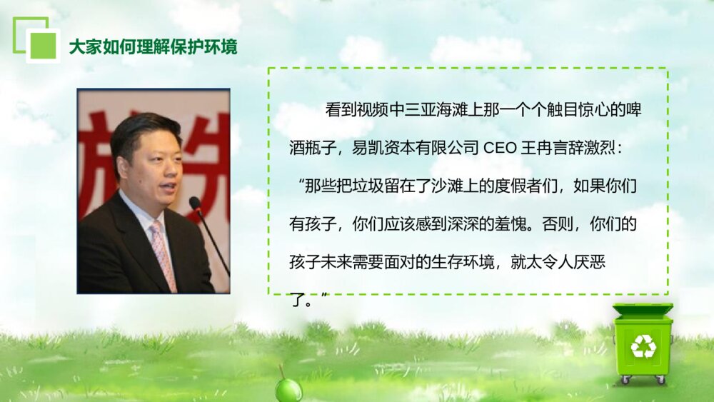 《环境保护·爱护家园》爱护环境PPT班会课件7