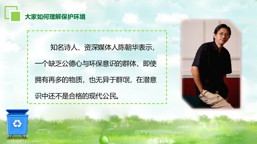 《环境保护·爱护家园》爱护环境PPT班会课件8
