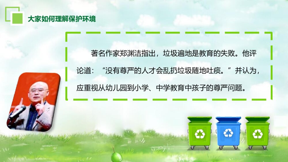 《环境保护·爱护家园》爱护环境PPT班会课件9