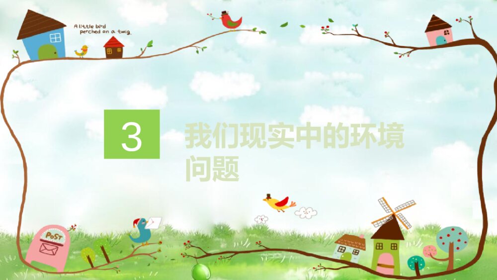 《环境保护·爱护家园》爱护环境PPT班会课件10