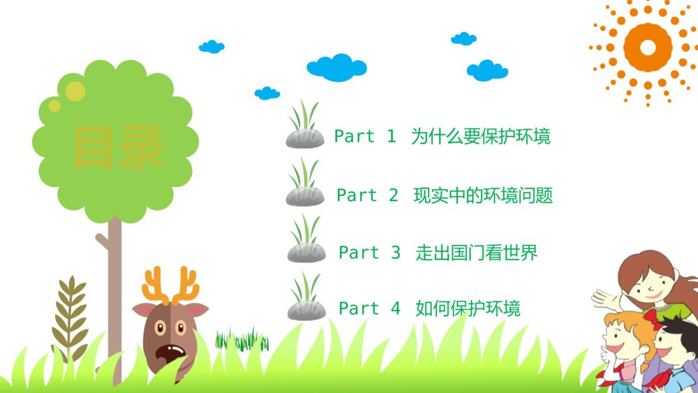 《绿色环保·从我做起》保护环境爱护家园环保教育PPT班会课件2