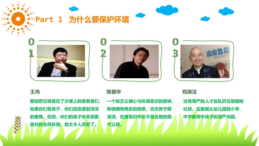 《绿色环保·从我做起》保护环境爱护家园环保教育PPT班会课件4