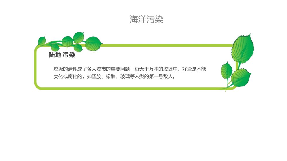 节能低碳宣教主题班会PPT课件-低碳环保PPT课件9