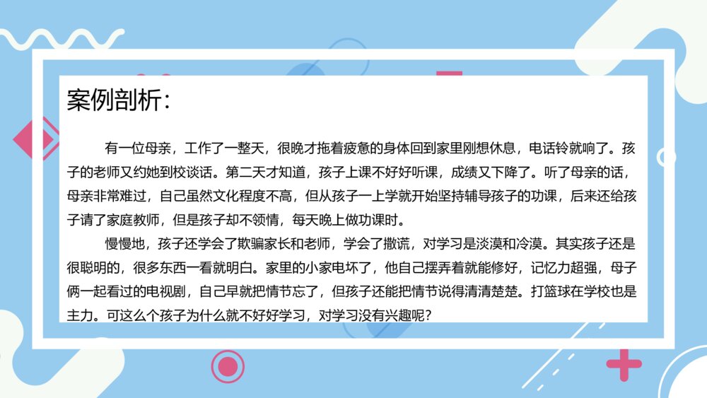 《家校同心·家校共育》学校期末沟通大会PPT课件3
