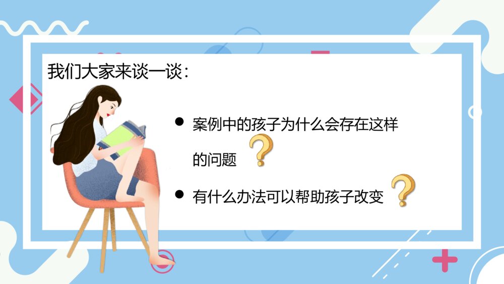 《家校同心·家校共育》学校期末沟通大会PPT课件4