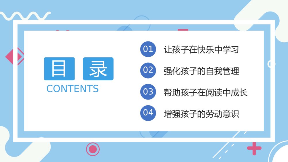 《家校同心·家校共育》学校期末沟通大会PPT课件6
