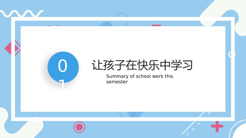 《家校同心·家校共育》学校期末沟通大会PPT课件7