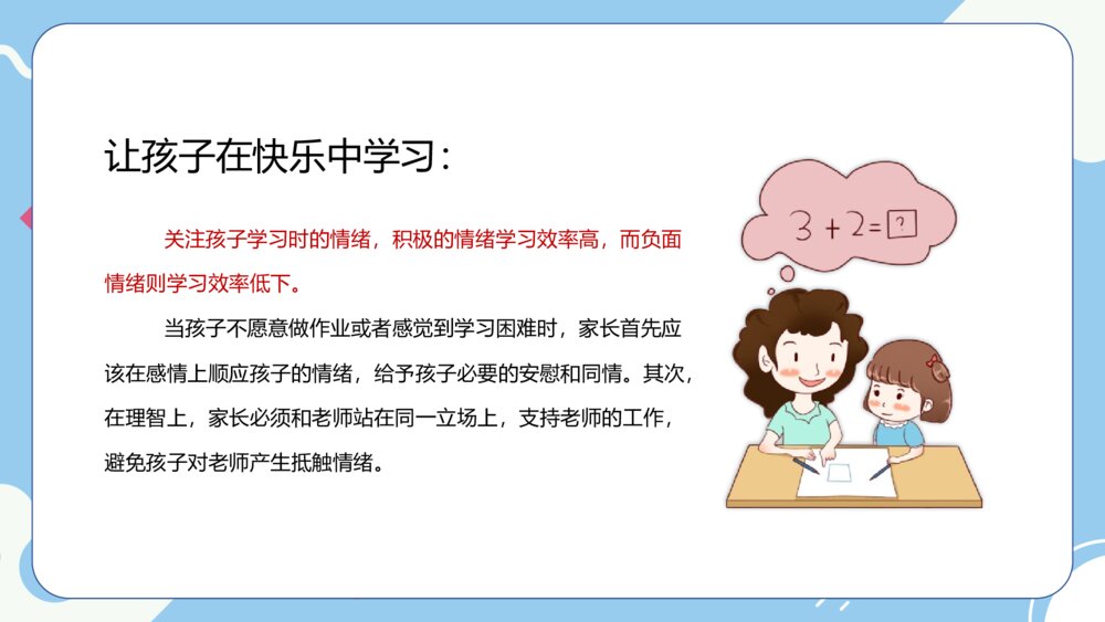 《家校同心·家校共育》学校期末沟通大会PPT课件8