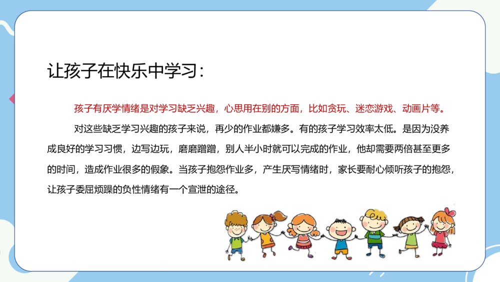 《家校同心·家校共育》学校期末沟通大会PPT课件9