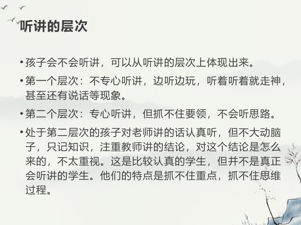 如何听讲·学习主题班会PPT课件3