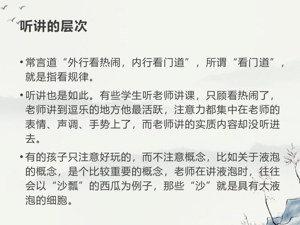 如何听讲·学习主题班会PPT课件4