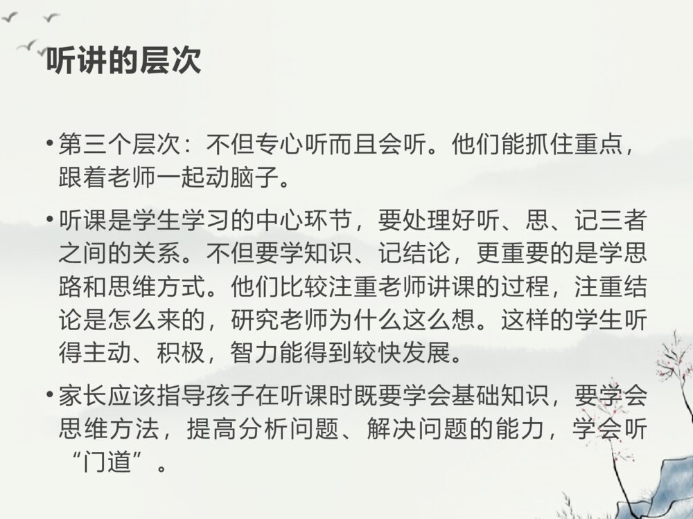 如何听讲·学习主题班会PPT课件6