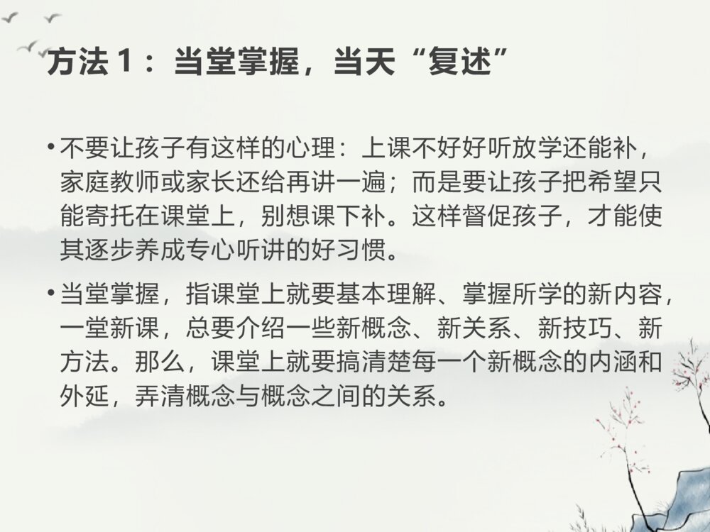 如何听讲·学习主题班会PPT课件8