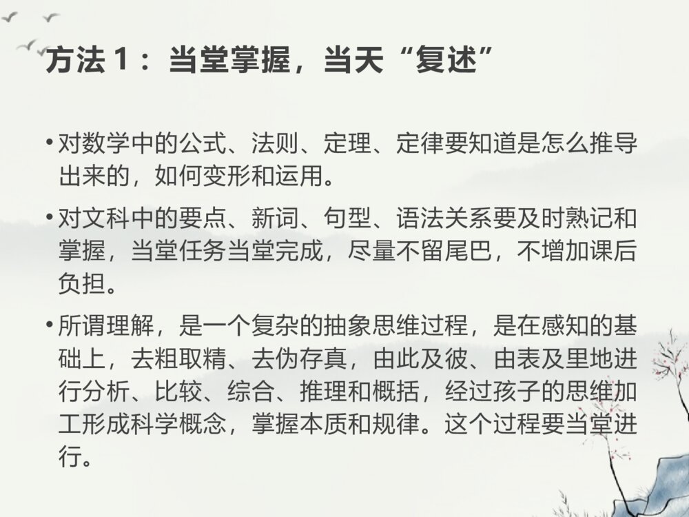 如何听讲·学习主题班会PPT课件9