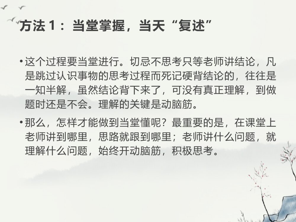 如何听讲·学习主题班会PPT课件10