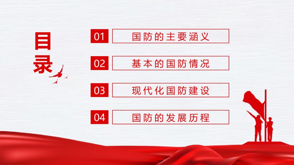 《加强国防教育》中小学国防教育主题班会PPT课件2