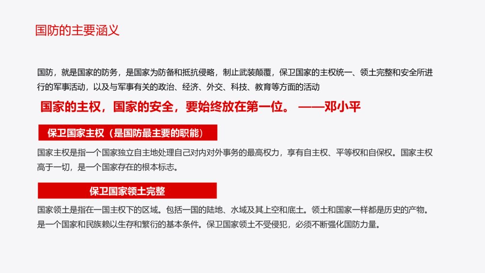 《加强国防教育》中小学国防教育主题班会PPT课件4