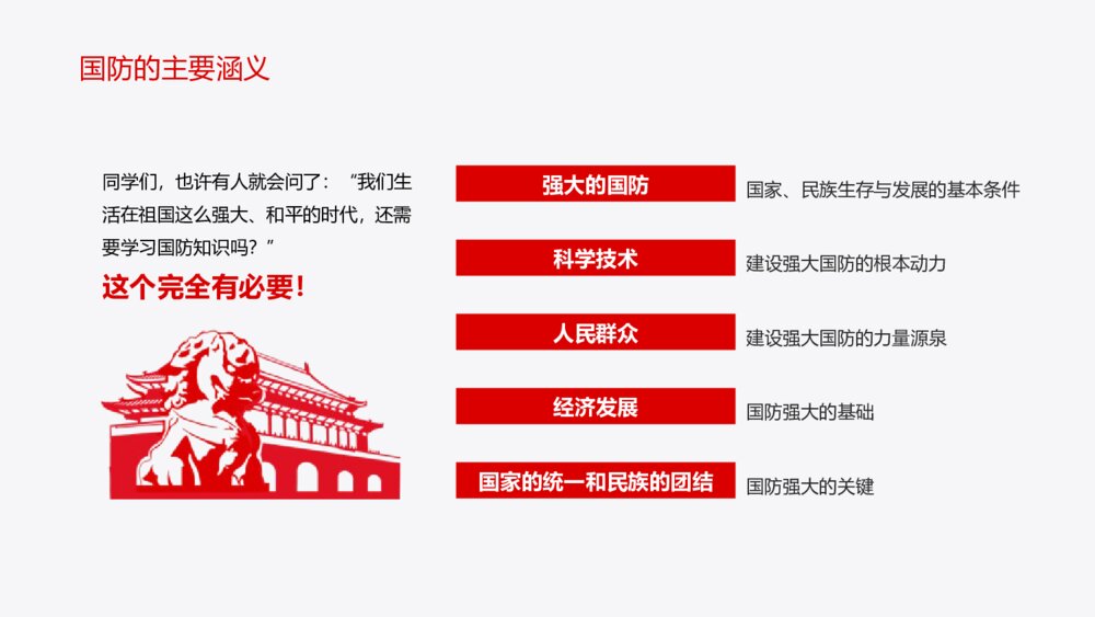 《加强国防教育》中小学国防教育主题班会PPT课件5