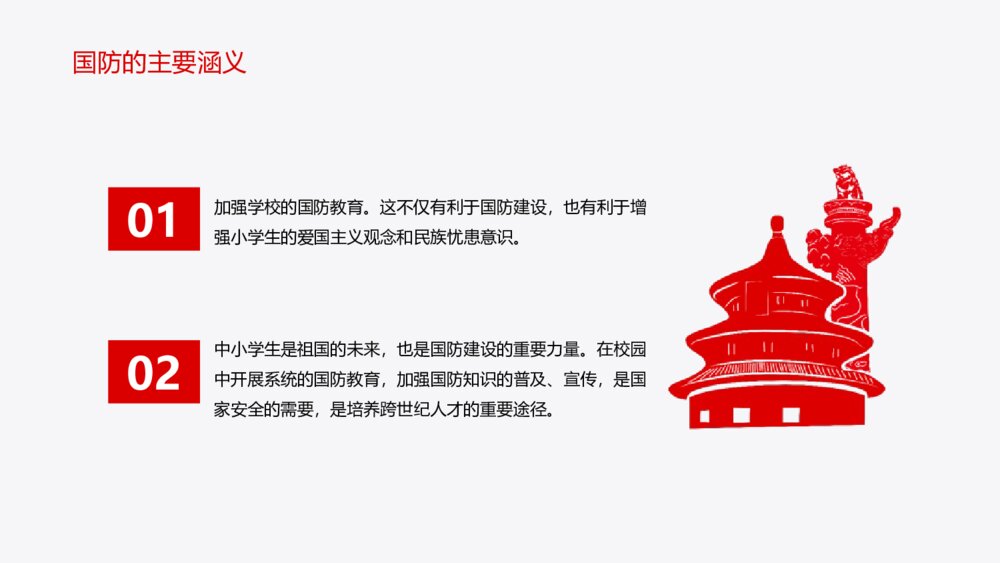 《加强国防教育》中小学国防教育主题班会PPT课件6