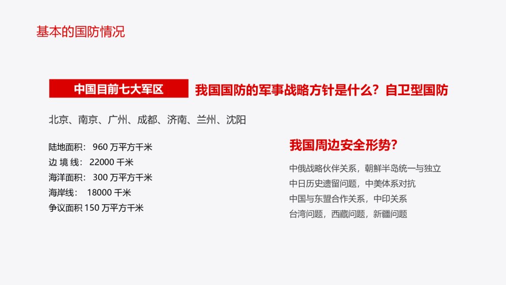 《加强国防教育》中小学国防教育主题班会PPT课件8