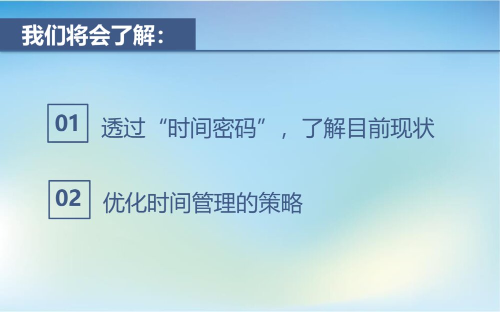 时间密码主题教育班会PPT课件2