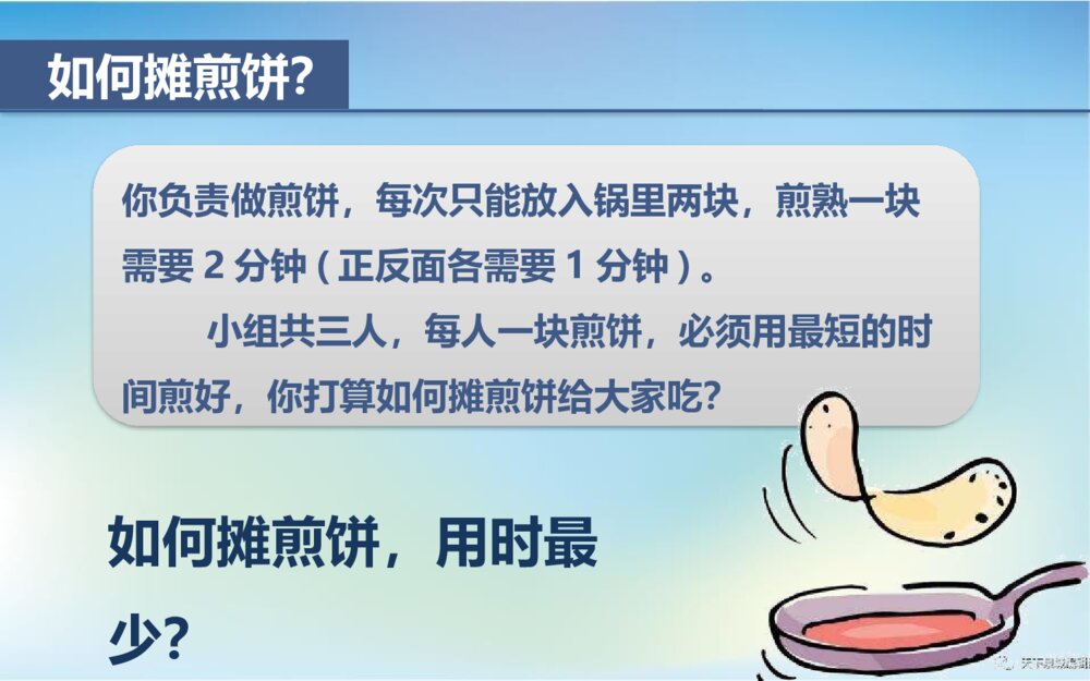 时间密码主题教育班会PPT课件3