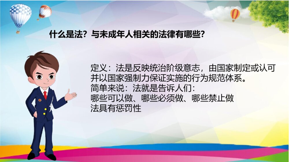 小学生法治教育班会PPT课件（带内容文字）4