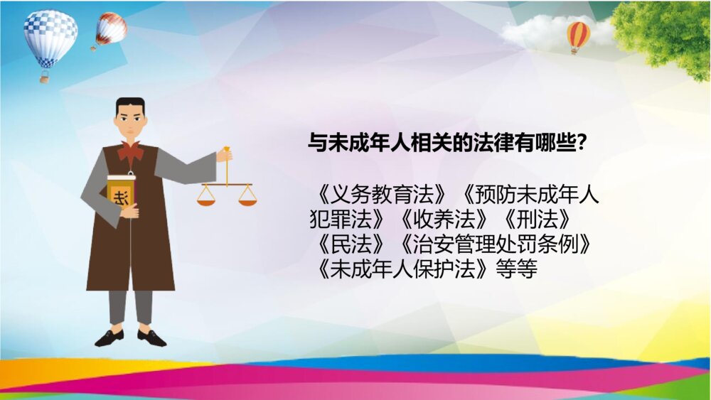小学生法治教育班会PPT课件（带内容文字）5