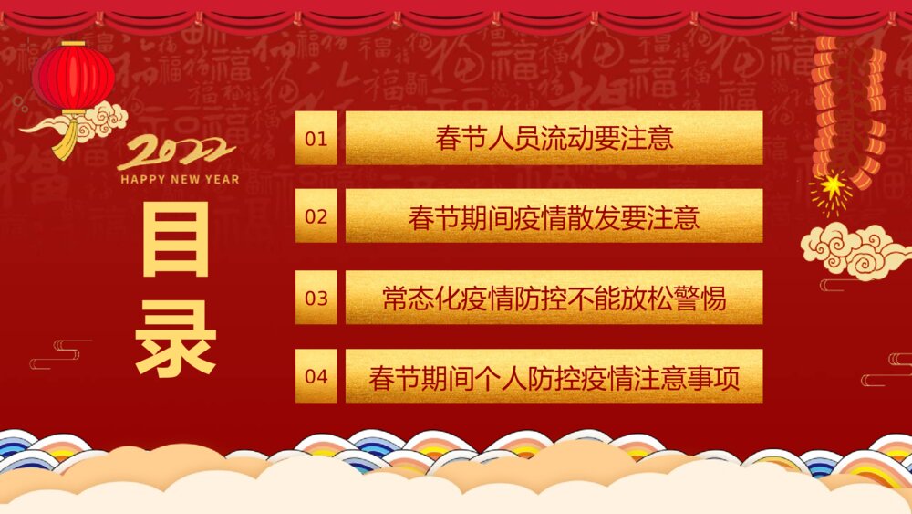 《做好防护健康过年》春节个人防护小常识PPT课件2