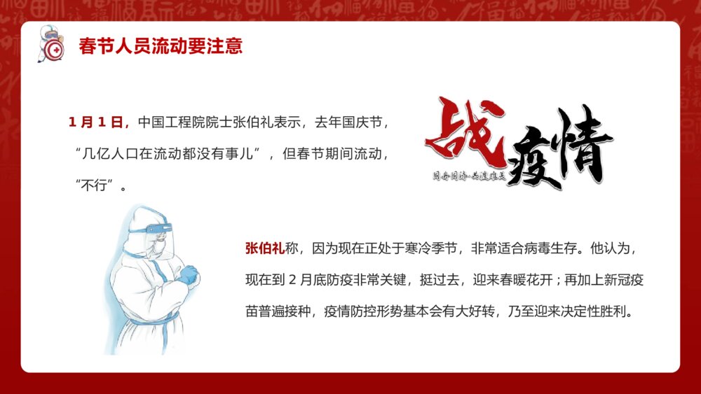 《做好防护健康过年》春节个人防护小常识PPT课件4