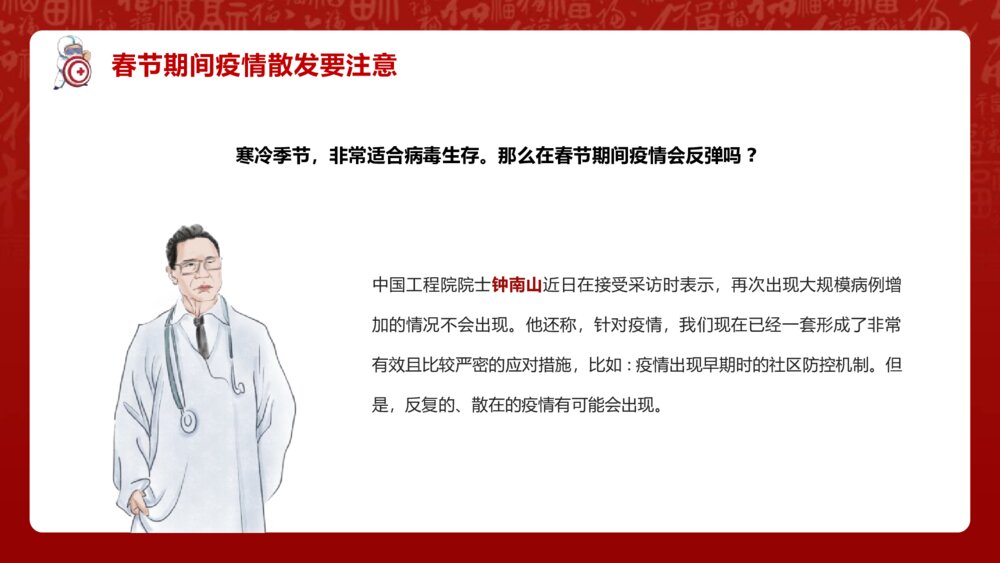 《做好防护健康过年》春节个人防护小常识PPT课件6