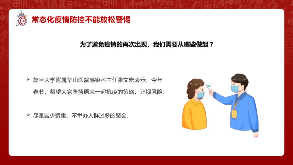 《做好防护健康过年》春节个人防护小常识PPT课件8