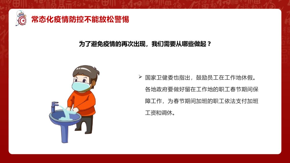 《做好防护健康过年》春节个人防护小常识PPT课件9