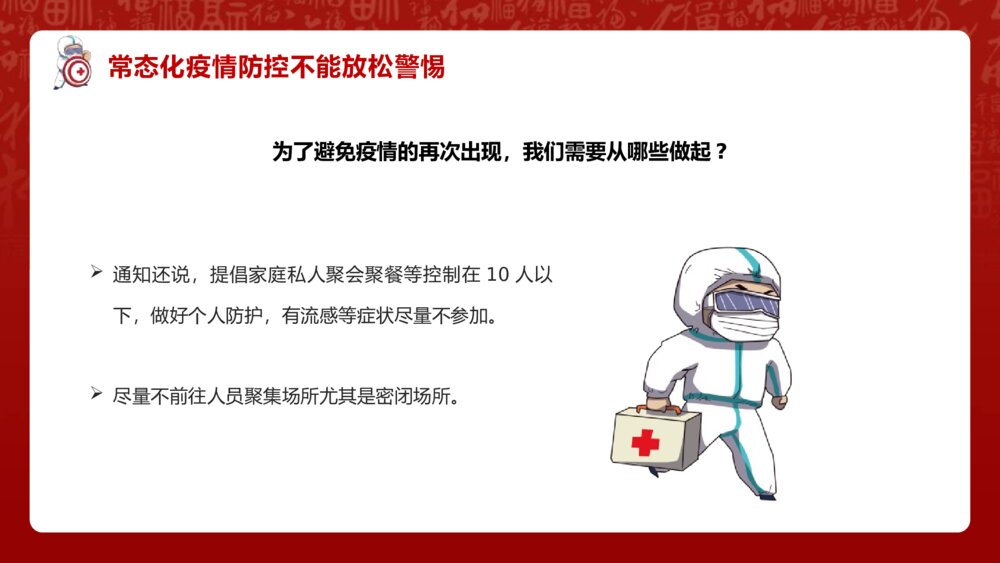 《做好防护健康过年》春节个人防护小常识PPT课件10