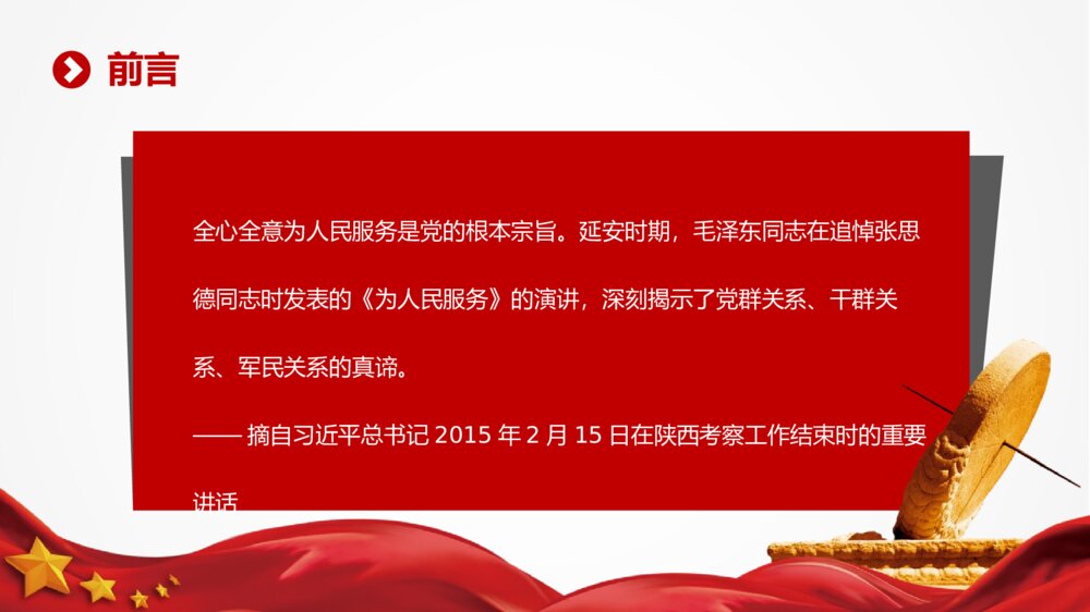 弘扬张思德精神为人民服务主题班会PPT课件(含内容文字)2