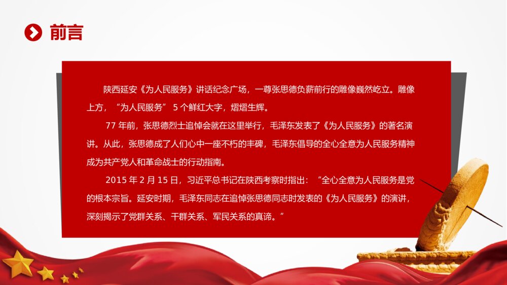 弘扬张思德精神为人民服务主题班会PPT课件(含内容文字)3
