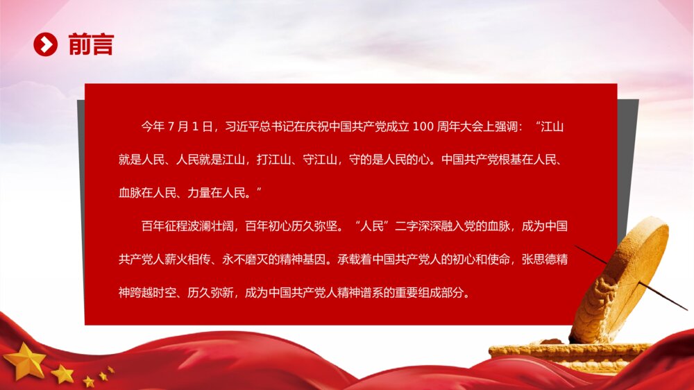 弘扬张思德精神为人民服务主题班会PPT课件(含内容文字)4