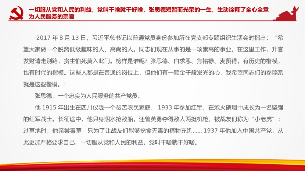 弘扬张思德精神为人民服务主题班会PPT课件(含内容文字)7