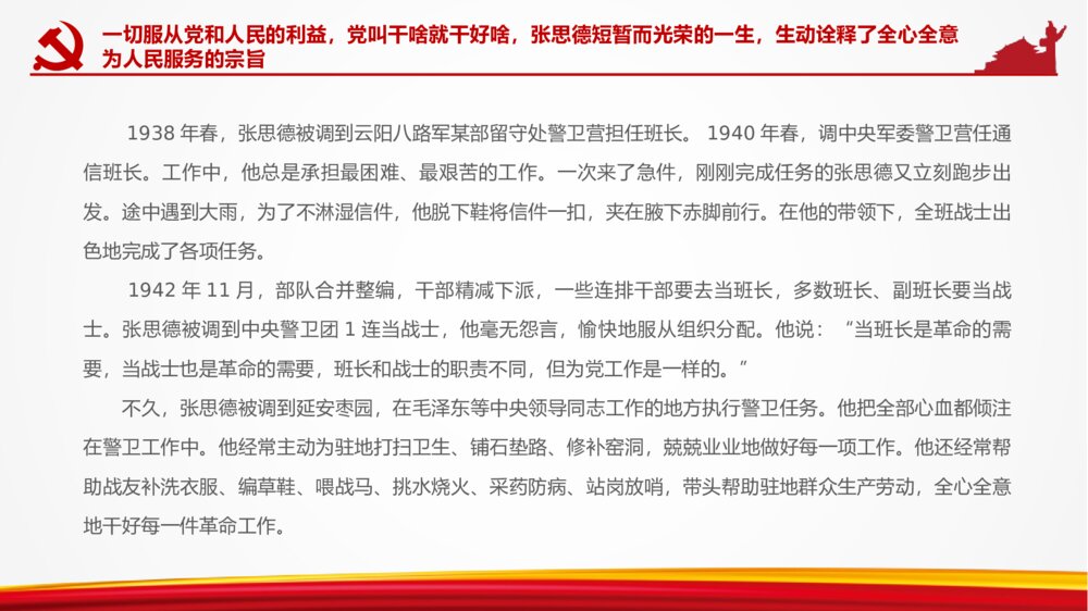 弘扬张思德精神为人民服务主题班会PPT课件(含内容文字)8