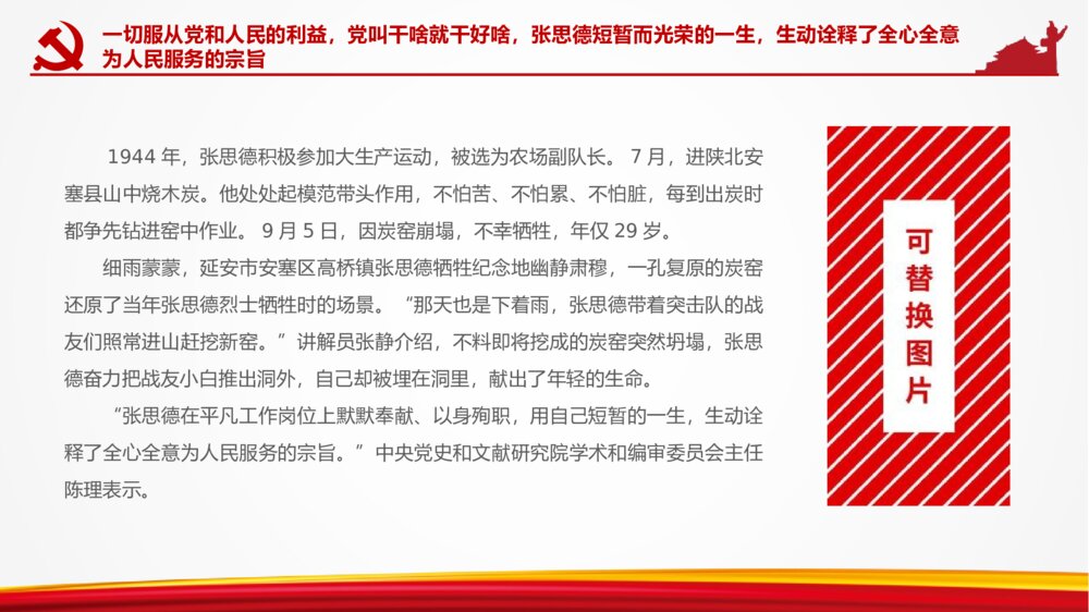 弘扬张思德精神为人民服务主题班会PPT课件(含内容文字)9