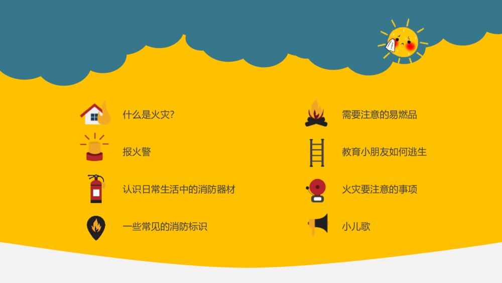 中小学生消防教育班会PPT课件彩色图片2