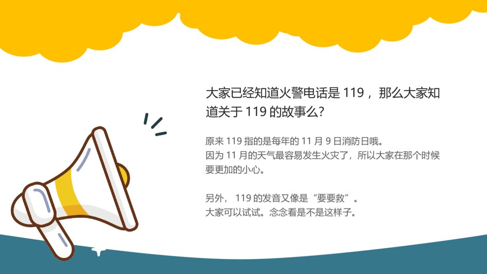 中小学生消防教育班会PPT课件彩色图片7