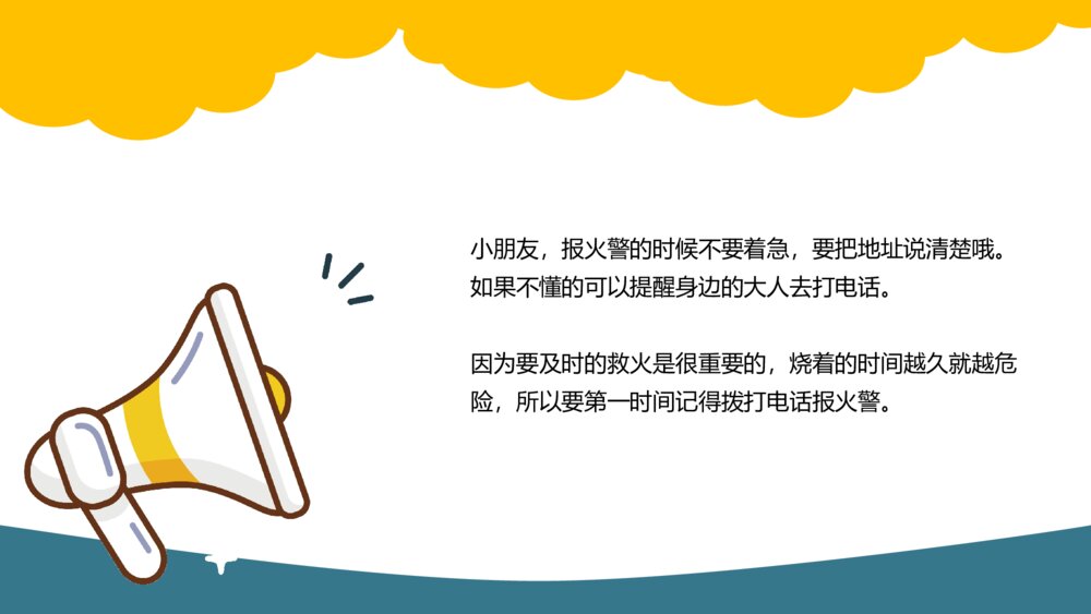 中小学生消防教育班会PPT课件彩色图片8