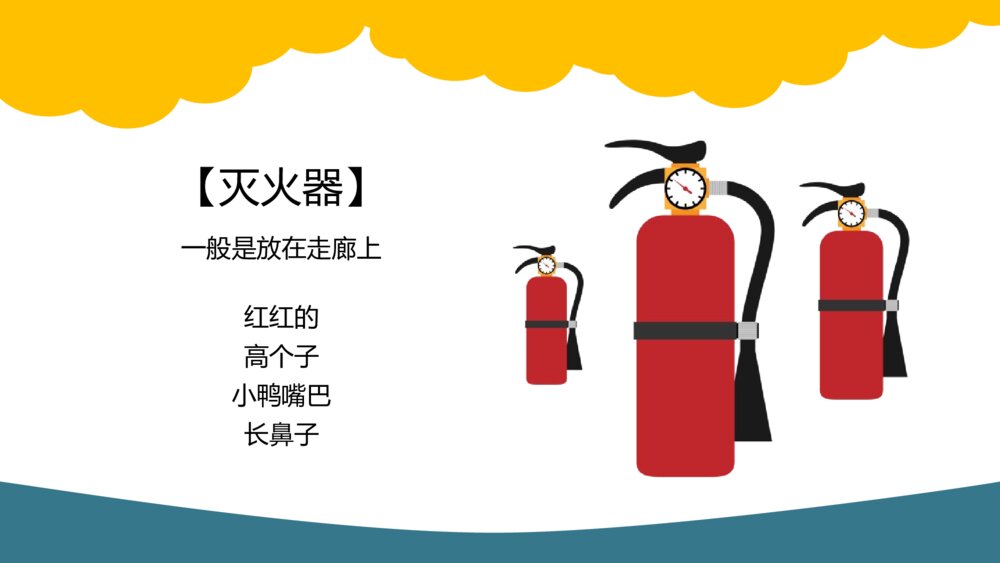 中小学生消防教育班会PPT课件彩色图片10