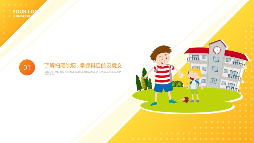 中小学生预防校园欺凌主题班会PPT课件（带内容文字）3