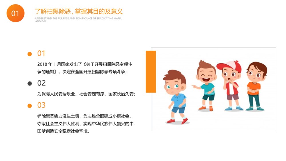 中小学生预防校园欺凌主题班会PPT课件（带内容文字）4