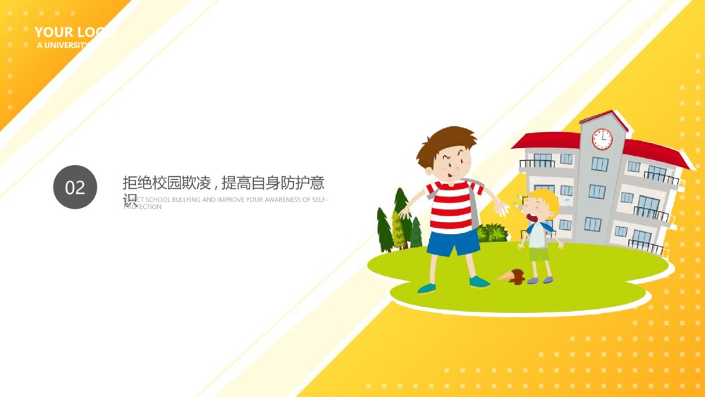 中小学生预防校园欺凌主题班会PPT课件（带内容文字）5