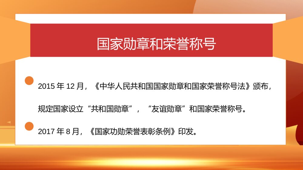 向共和国勋章英模学习PPT班会课件（含内容文字）3