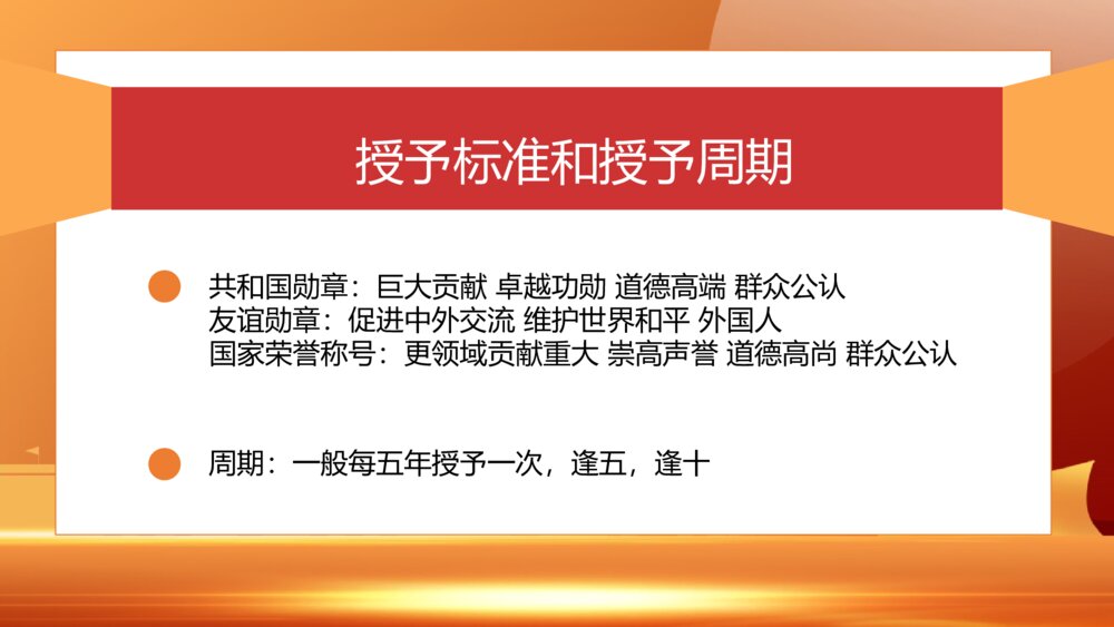 向共和国勋章英模学习PPT班会课件（含内容文字）4