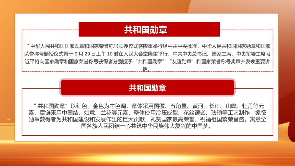 向共和国勋章英模学习PPT班会课件（含内容文字）6